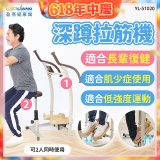盈亮深蹲拉筋機YL-51020