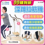 盈亮深蹲拉筋機YL-51020