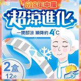 【muva】瞬涼凍凍巾(2入組/共12片)