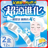 【muva】瞬涼凍凍巾(2入組/共12片)