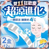 【muva】瞬涼凍凍巾(2入組/共12片)