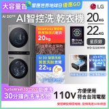 LG WashTower™ AI智控洗乾衣機｜洗衣22公斤+乾衣20公斤 星辰銀 (WD-S2220VM)