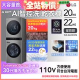 LG WashTower™ AI智控洗乾衣機｜洗衣22公斤+乾衣20公斤 星辰銀 (WD-S2220VM)