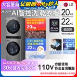 LG WashTower™ AI智控洗乾衣機｜洗衣22公斤+乾衣20公斤 星辰銀 (WD-S2220VM)