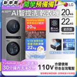 LG WashTower™ AI智控洗乾衣機｜洗衣22公斤+乾衣20公斤 星辰銀 (WD-S2220VM)
