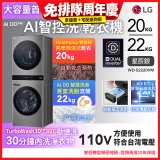 LG WashTower™ AI智控洗乾衣機｜洗衣22公斤+乾衣20公斤 星辰銀 (WD-S2220VM)