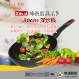 韓國THE LOEL Silvat神奇不沾鍋系列