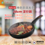 韓國THE LOEL Silvat神奇不沾鍋系列