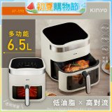 【KINYO】觸控大容量氣炸鍋6.5L(AF-598W)