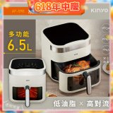 【KINYO】觸控大容量氣炸鍋6.5L(AF-598W)