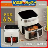 【KINYO】觸控大容量氣炸鍋6.5L(AF-598W)
