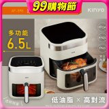 【KINYO】觸控大容量氣炸鍋6.5L(AF-598W)
