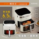 【KINYO】觸控大容量氣炸鍋6.5L(AF-598W)