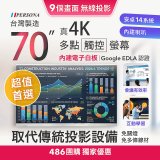 PERSONA 70型 KTA-PRO-FULL系列 真4K 多點觸控螢幕 (內建電子白板 安卓14/Google EDLA認證)