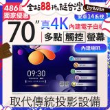 PERSONA 70型 KTA-PRO-FULL系列 真4K 多點觸控螢幕 (內建電子白板 安卓14)