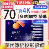 PERSONA 70型 KTA-PRO-FULL系列 真4K 多點觸控螢幕 (內建電子白板 安卓14)