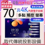 PERSONA 70型 KTA-PRO-FULL系列 真4K 多點觸控螢幕 (內建電子白板 安卓14)