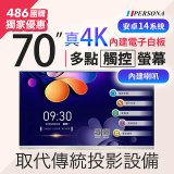 PERSONA 70型 KTA-PRO-FULL系列 真4K 多點觸控螢幕 (內建電子白板 安卓14)