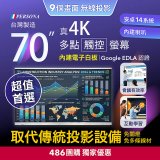 PERSONA 70型 KTA-PRO-FULL系列 真4K 多點觸控螢幕 (內建電子白板 安卓14/Google EDLA認證)
