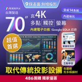 PERSONA 70型 KTA-PRO-FULL系列 真4K 多點觸控螢幕 (內建電子白板 安卓14/Google EDLA認證)