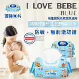 韓國 THE LOEL I LOVE BEBE 藍色蓋裝純水嬰兒濕紙巾80抽 (防敏無香 / 新生嬰兒及敏感肌適用)