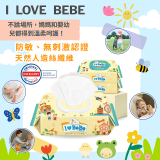 韓國 THE LOEL I LOVE BEBE 象牙黃隨身包純水嬰兒濕紙巾20抽 (防敏無香 / 新生嬰兒及敏感肌適用)