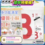 韓國 THE LOEL Natural Cleaning系列-多功能清潔優質小蘇打粉【500g瓶裝/1kg袋裝】