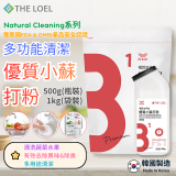 韓國 THE LOEL Natural Cleaning系列-多功能清潔優質小蘇打粉【500g瓶裝/1kg袋裝】