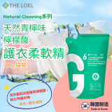 韓國THE LOEL Natural Cleaning系列-天然青檸味檸檬酸護衣柔軟精(1kg袋裝x2入)