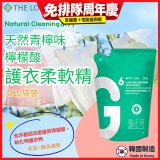 韓國THE LOEL Natural Cleaning系列-天然青檸味檸檬酸護衣柔軟精(1kg袋裝x2入)