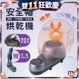 meekee 安全帽UV除菌烘乾機 (附手套烘乾架) MK-HD-1-US