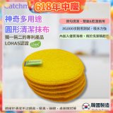 韓國Catchmop 專利多用途黃色圓形清潔抹布