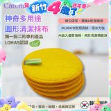 韓國Catchmop 專利多用途黃色圓形清潔抹布