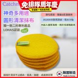 韓國Catchmop 專利多用途黃色圓形清潔抹布