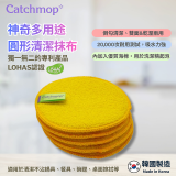 韓國Catchmop 專利多用途黃色圓形清潔抹布