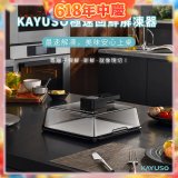 KAYUSO 極速回鮮解凍器 KA-JY240801
