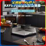 KAYUSO 極速回鮮解凍器 KA-JY240801