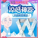 【muva】勁涼酷冰巾(藍色世界/綠色花園)