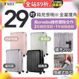 ALLEZ 奧莉薇閣 29吋 箱見恨晚III 金屬護角 大容量可擴充行李箱