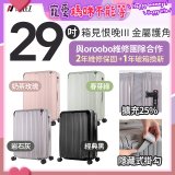 ALLEZ 奧莉薇閣 29吋 箱見恨晚III 金屬護角 大容量可擴充行李箱