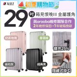 ALLEZ 奧莉薇閣 29吋 箱見恨晚III 金屬護角 大容量可擴充行李箱