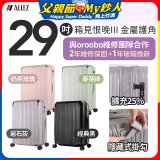 ALLEZ 奧莉薇閣 29吋 箱見恨晚III 金屬護角 大容量可擴充行李箱【經典黑、春芽綠、岩石灰、奶茶玫瑰】