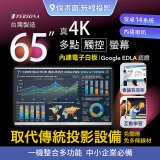 PERSONA 65型 KTA-PRO-FULL系列 真4K 多點觸控螢幕 (內建電子白板 安卓14/Google EDLA認證)