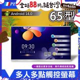 PERSONA 65型 KTA-PRO-FULL系列 真4K 多點觸控螢幕 (內建電子白板 安卓14)