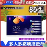 PERSONA 86型 KTA-PRO-FULL系列 真4K 多點觸控螢幕 (內建電子白板 安卓14)