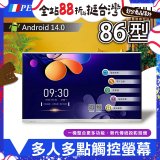 PERSONA 86型 KTA-PRO-FULL系列 真4K 多點觸控螢幕 (內建電子白板 安卓14)