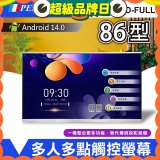 PERSONA 86型 KTA-PRO-FULL系列 真4K 多點觸控螢幕 (內建電子白板 安卓14)