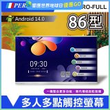 PERSONA 86型 KTA-PRO-FULL系列 真4K 多點觸控螢幕 (內建電子白板 安卓14)