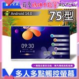 PERSONA 75型 KTA-PRO-FULL系列 真4K 多點觸控螢幕 (內建電子白板 安卓14)