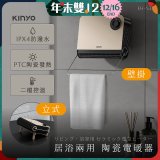 【KINYO】居浴兩用陶瓷電暖器 (EH-538)